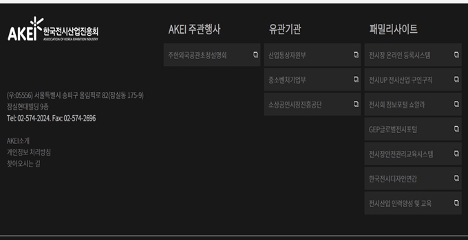 한국전시산업진흥회 홈페이지 이용방법