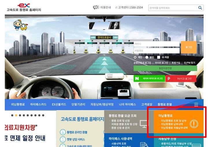 하이패스_미납요금_인터넷_결제방법
