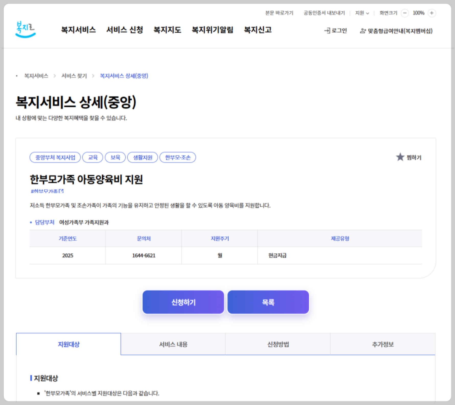 한부모 가족 아동 양육비 지원