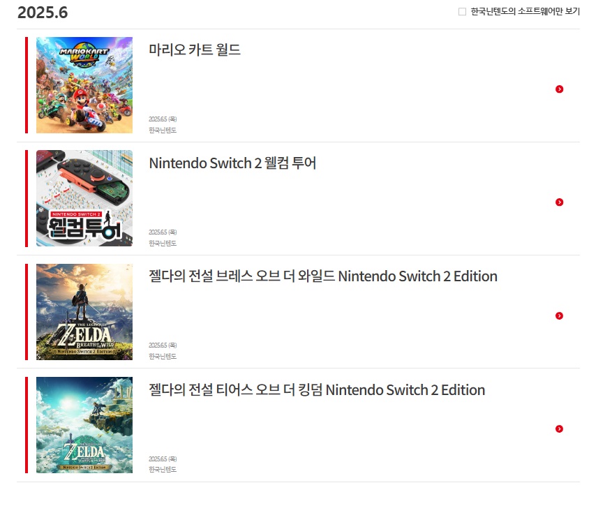 닌텐도 스위치2 관련 이미지