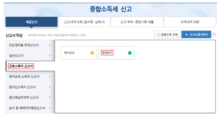 연말정산-경정청구-하는법2