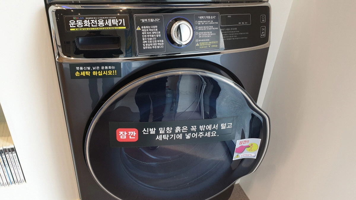 운동화 세탁기