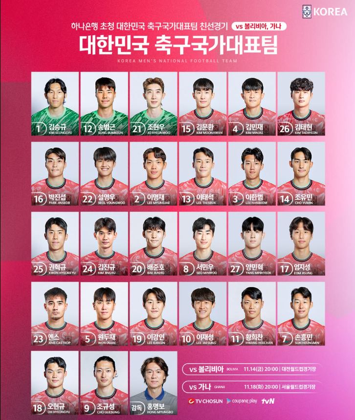 한국 가나 축구 평가전