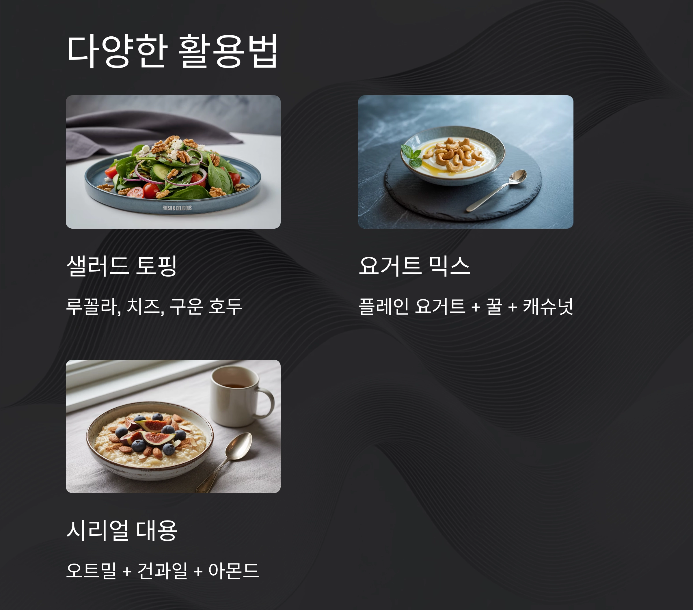 고소함이 살아있는 에어프라이어 견과류 구이 비법