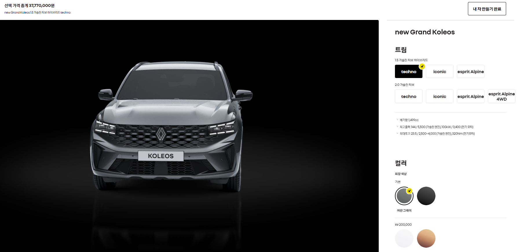 그랑 콜레오스 가격 제원 연비