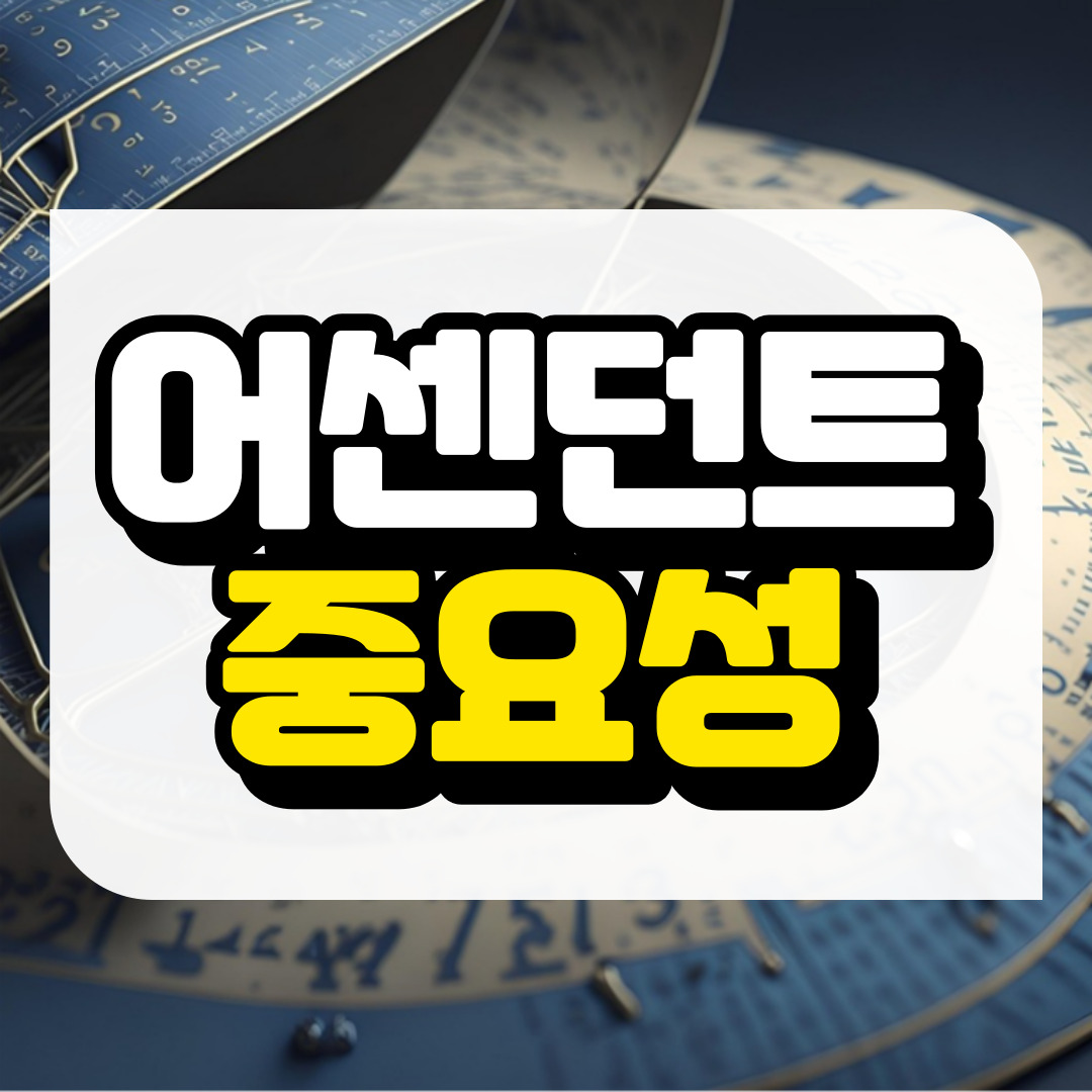 상승별자리의 중요성과 관련된 사진