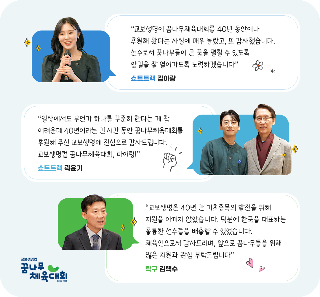 #김아랑 #곽윤기 #김택수