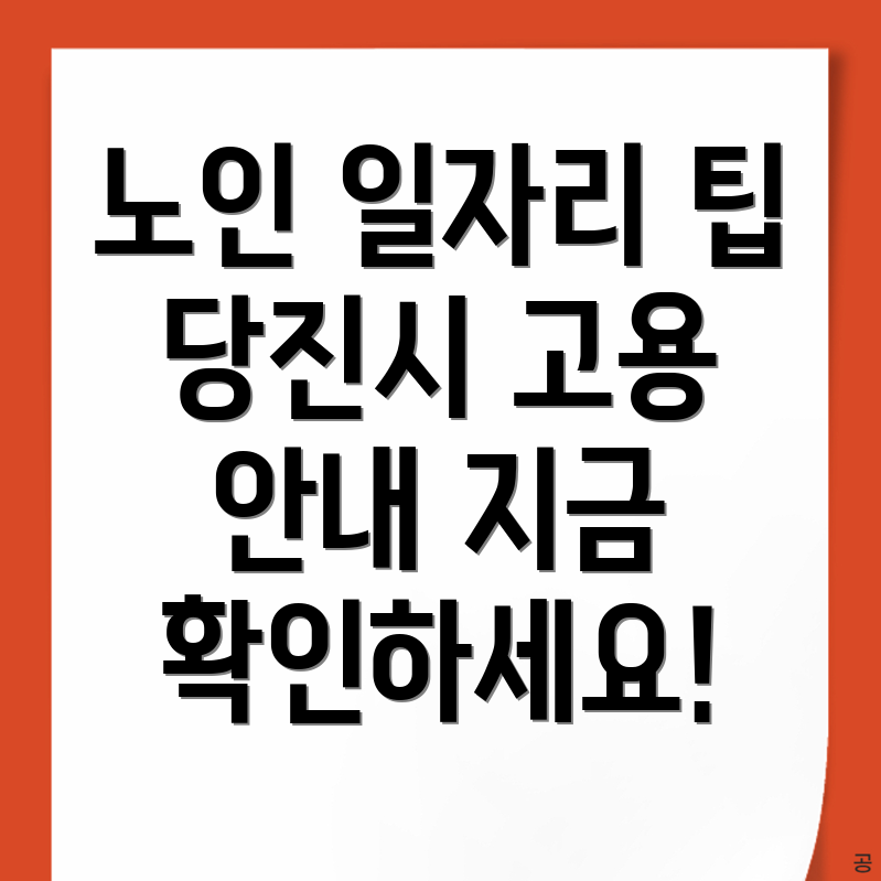 노인일자리