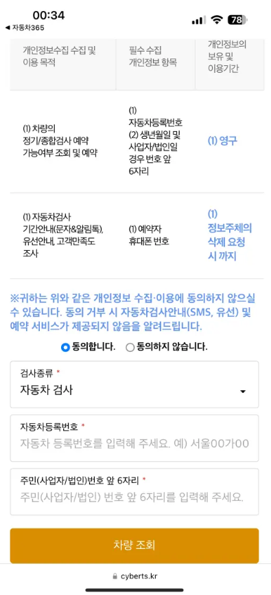 자동차검사 예약