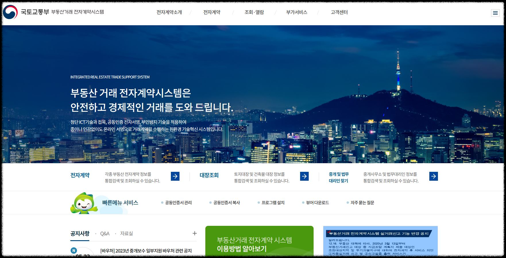 부동산 전자계약 공동인증서