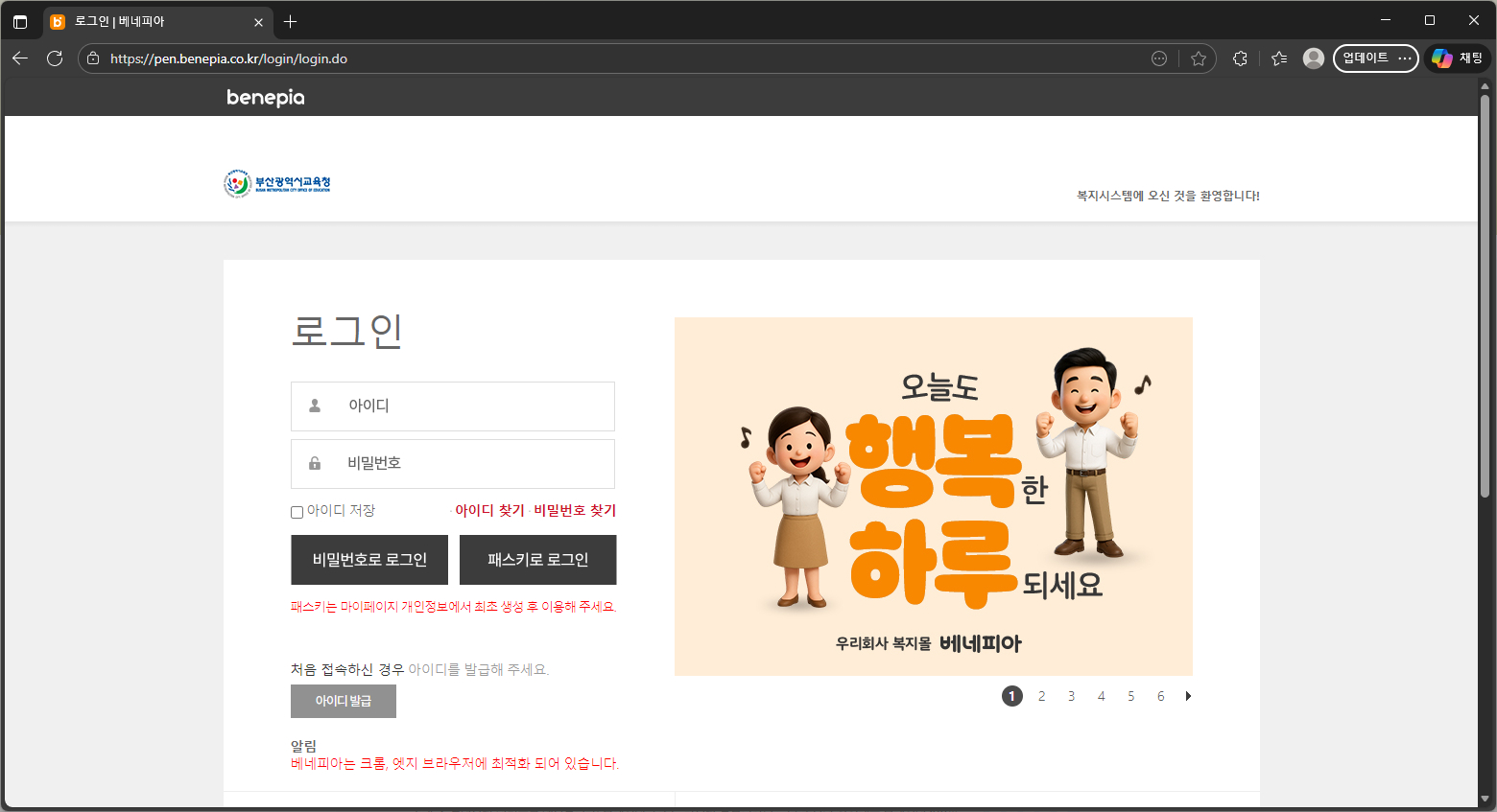 부산광역시교육청-베네피아