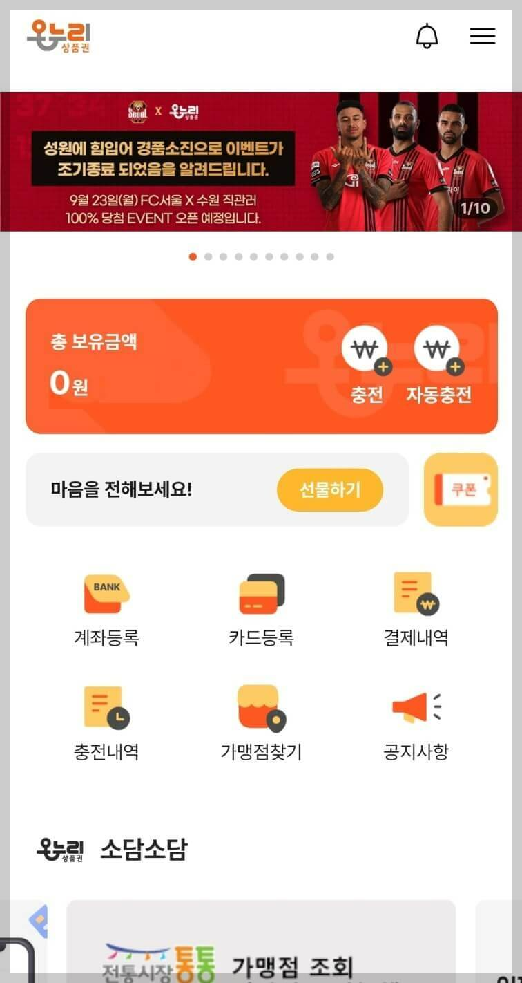 온누리 상품권 15% 할인 구입방법