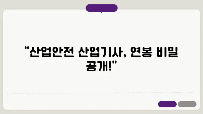 산업안전 산업기사 연봉