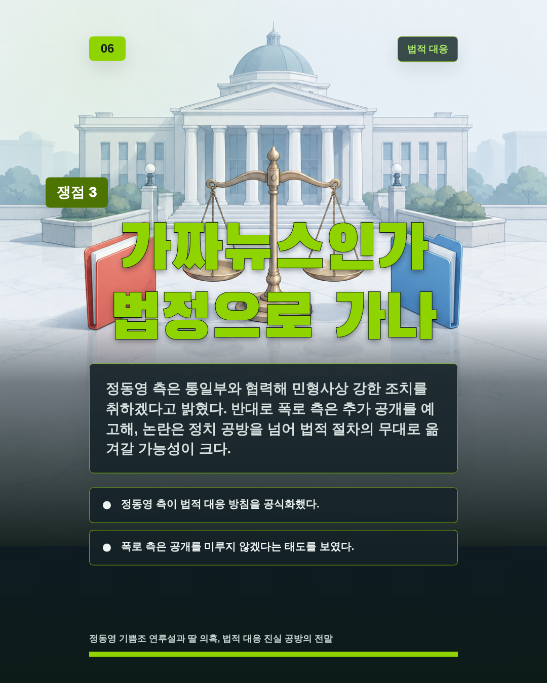가짜뉴스인가 법정으로 가나
