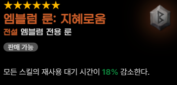 수도사 엠블럼룬 지혜로움