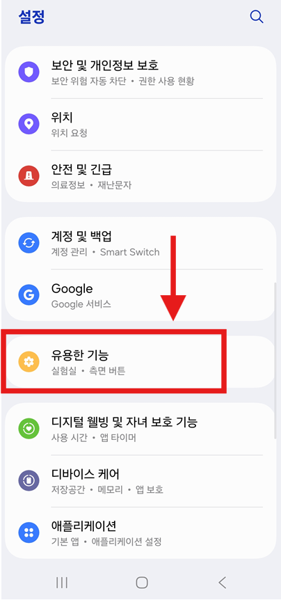 방법 2: 유용한 기능 메뉴 찾기