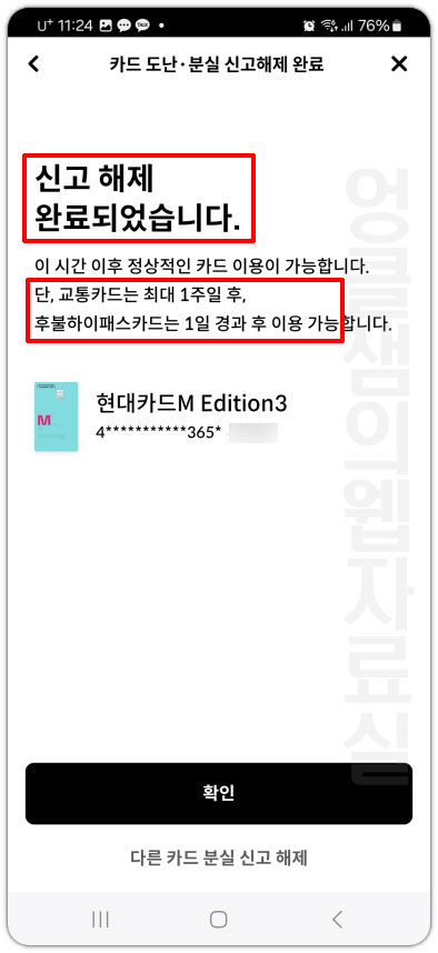 분실 신고 해제