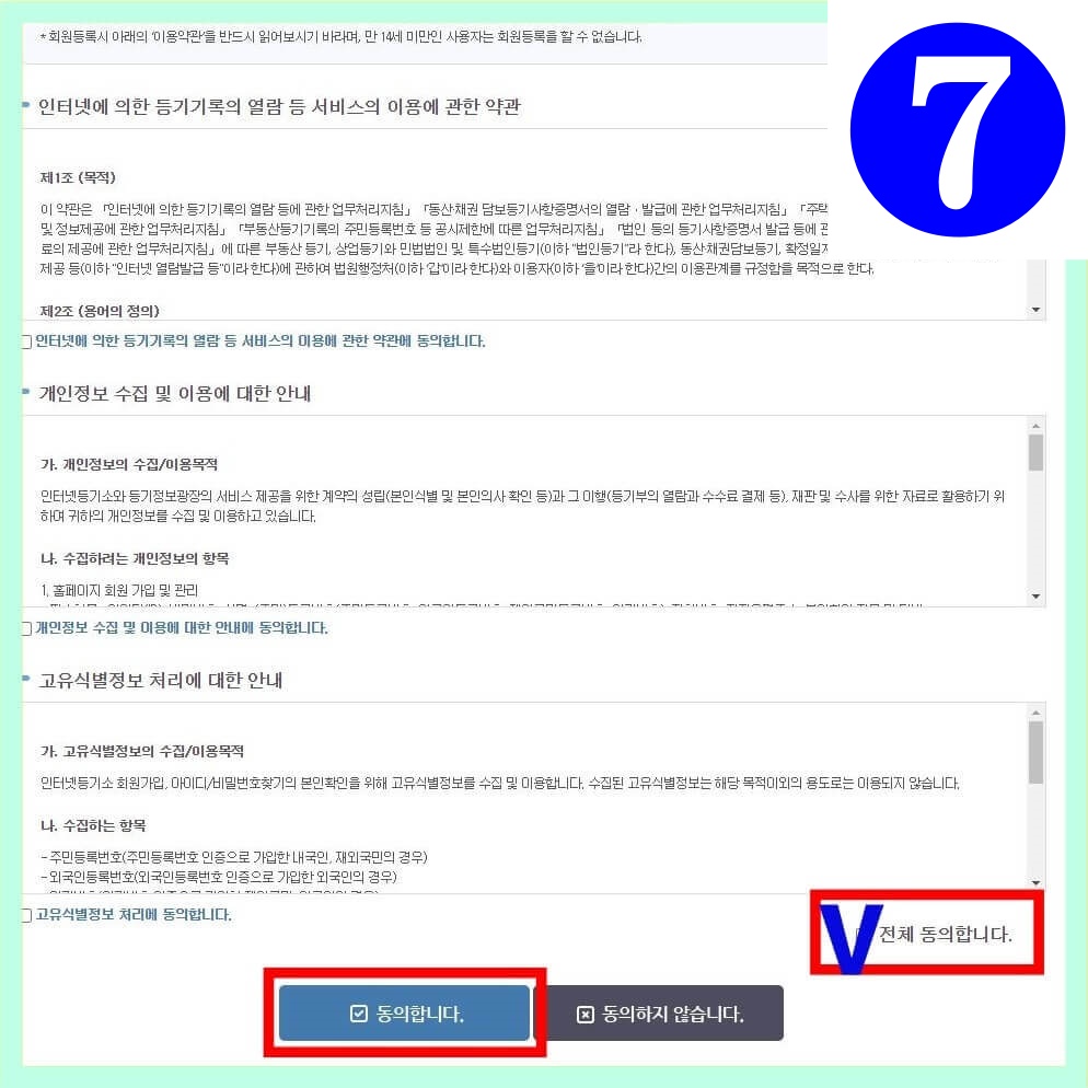 부동산 등기부등본 발급 열람하기