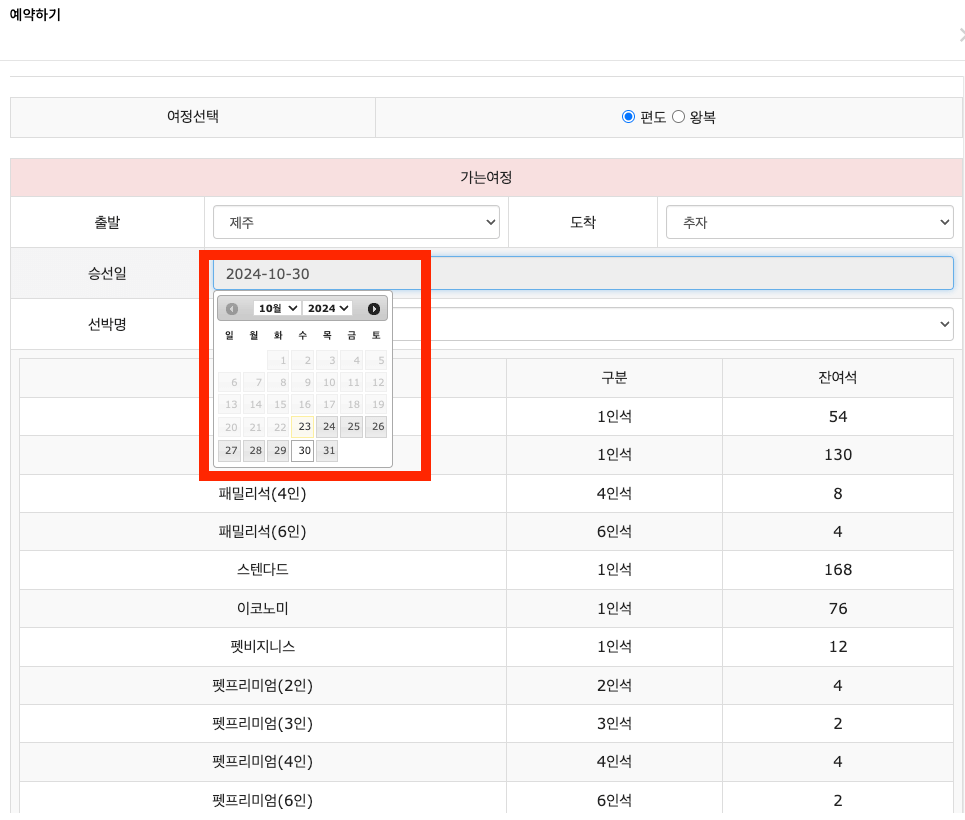 목포 추자도 배편