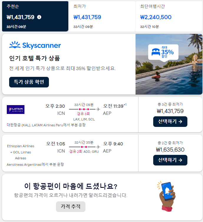 스카이스캐너(Skyscanner)로 저렴하게 항공권 찾는 방법 및 꿀팁, 저렴한 시기, 주의 사항(스카이스캐너 항공편)