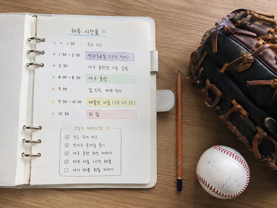 야구 훈련과 공부 일정을 정리한 시간표와 체크리스트, 야구공과 글러브가 놓인 모습
