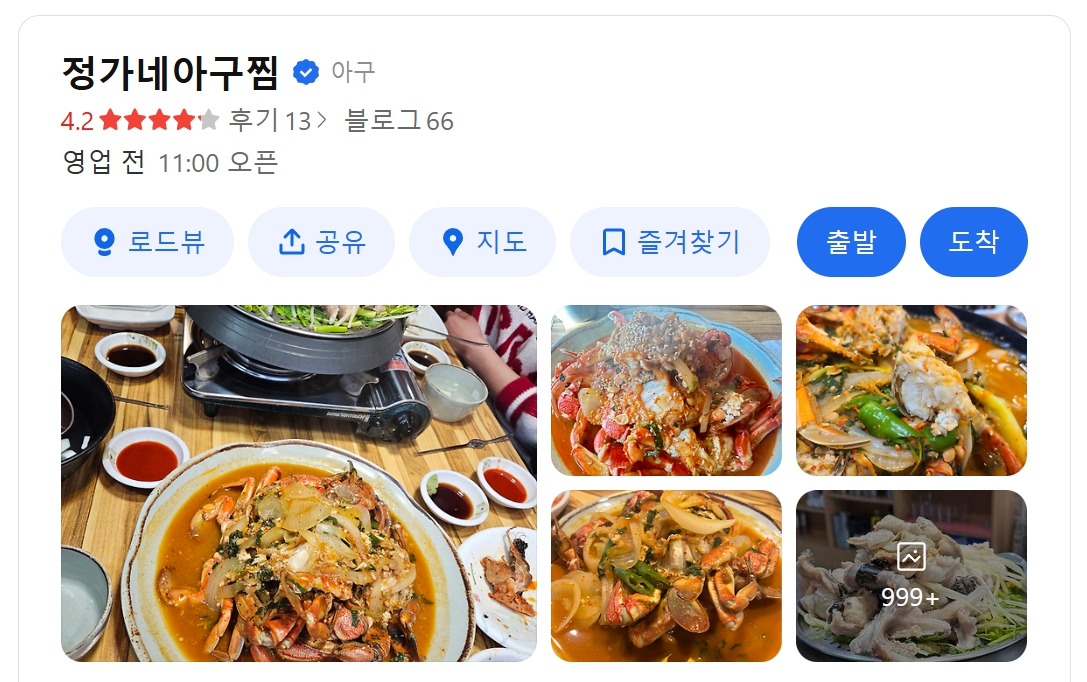 정가네아구찜 위치