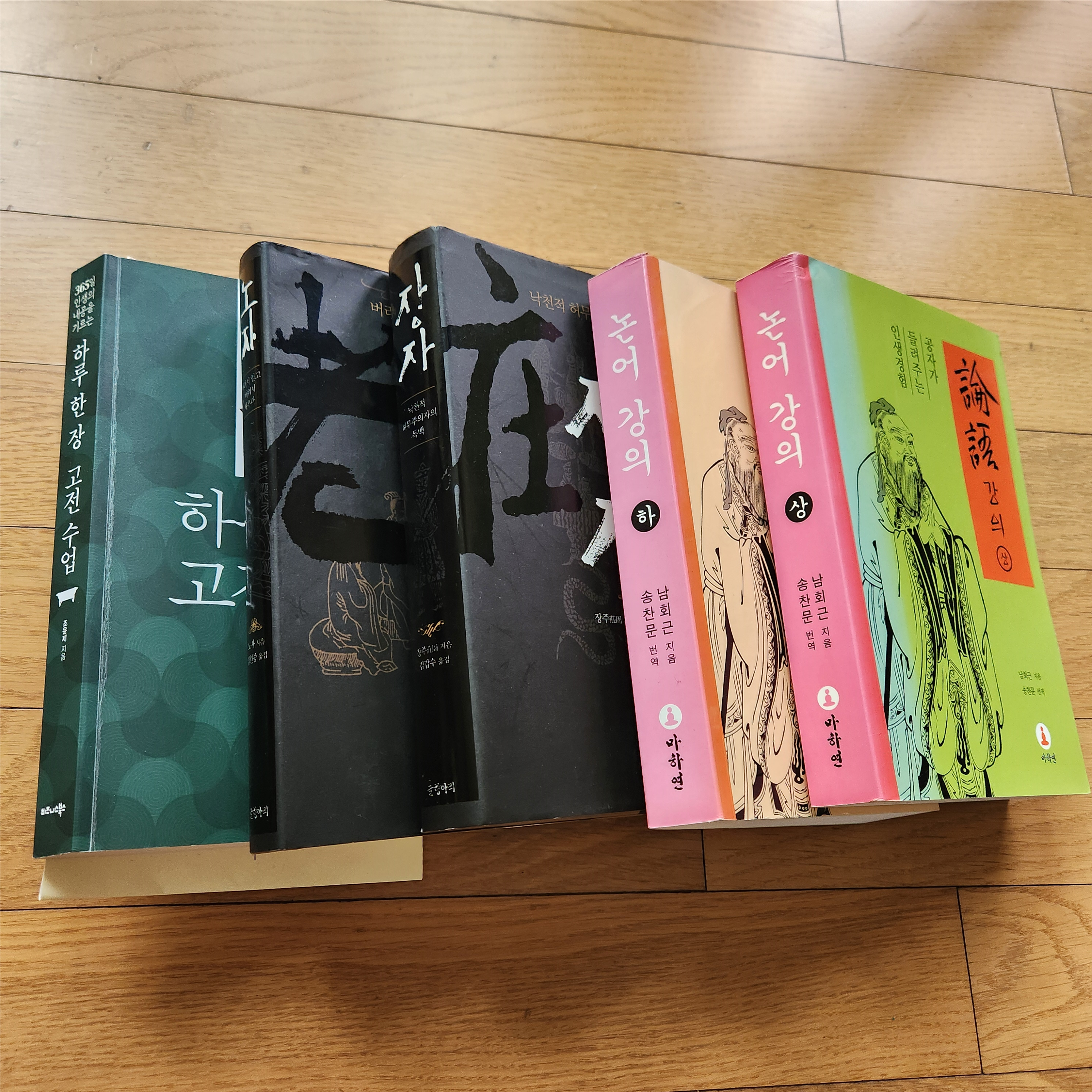 동양고전 - 논어, 장자, 노자
