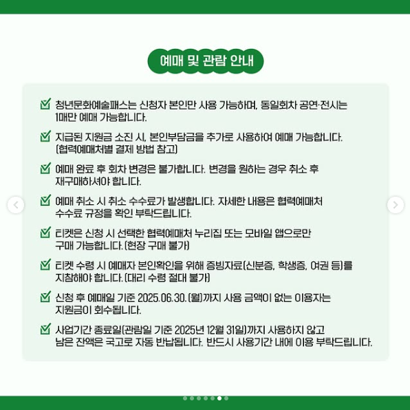 예매 및 관람안내