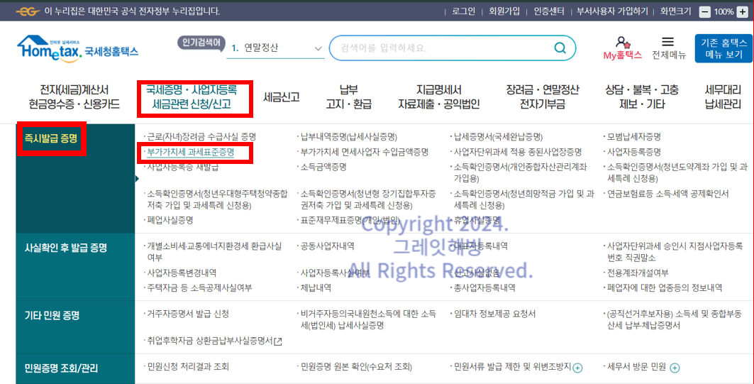 홈택스 과세표준증명원 발급화면