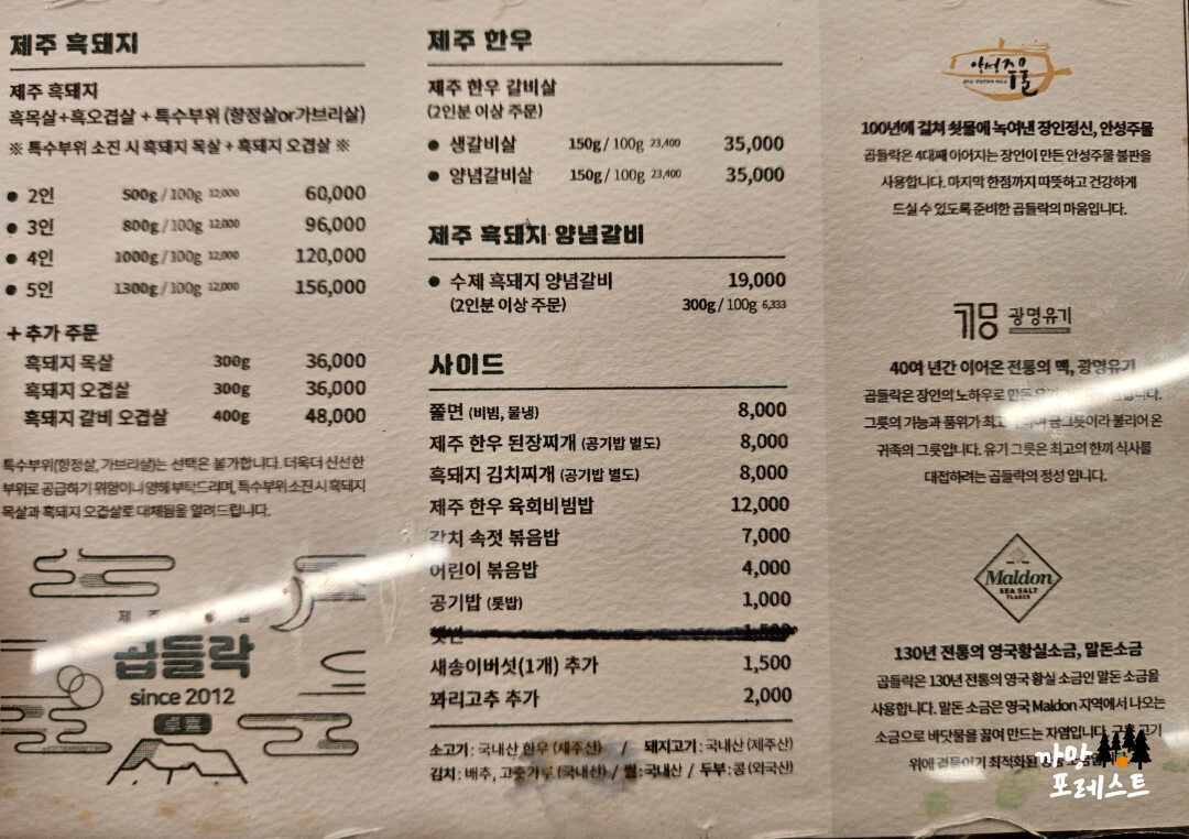 곱들락 함덕 메뉴 구성