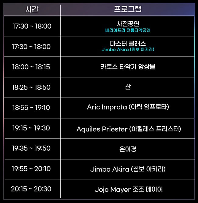 27일자-공연-순서