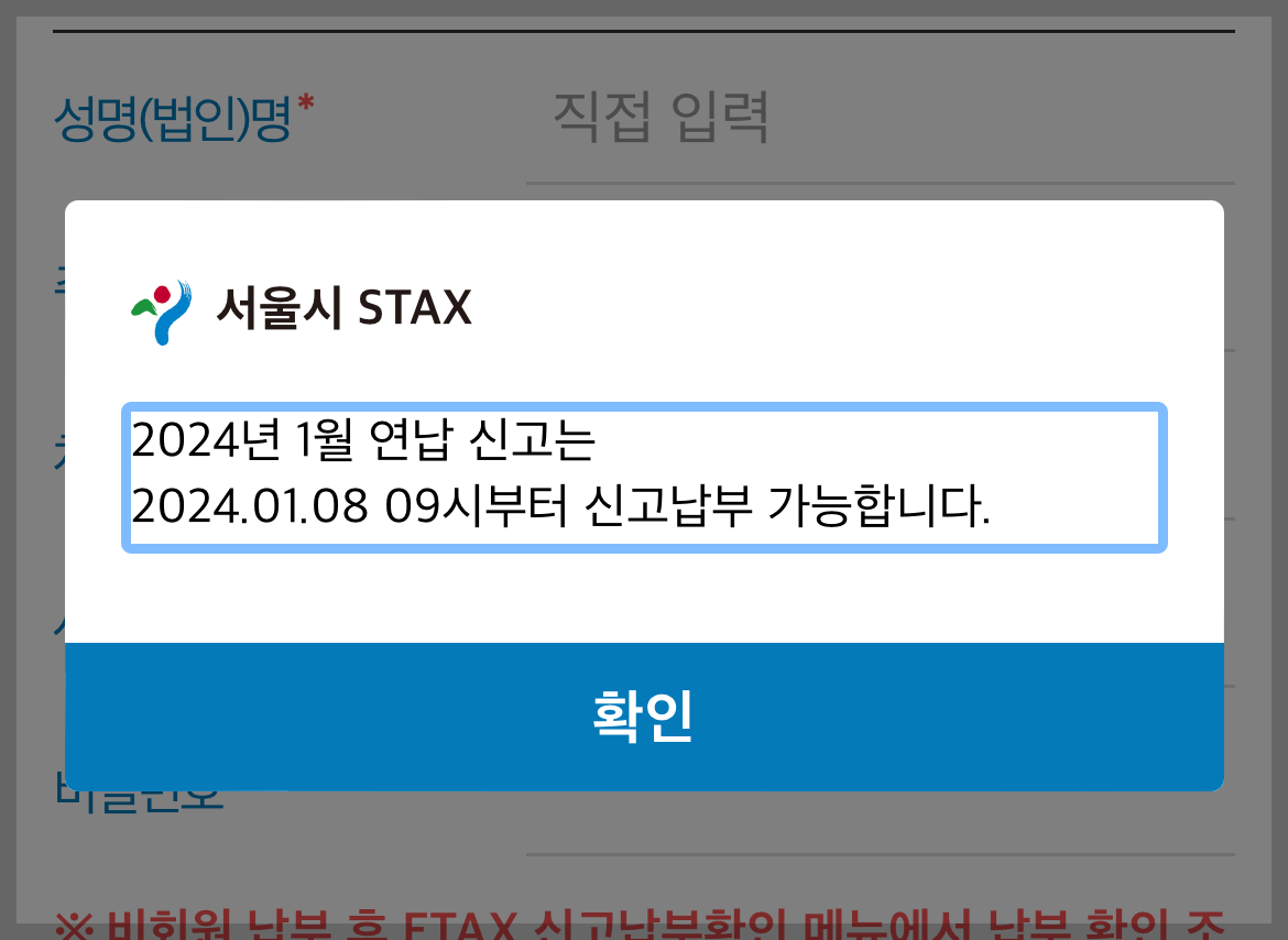 자동차세 연납 신청