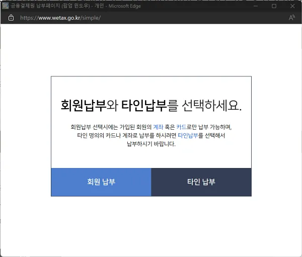 납부 방식 선택