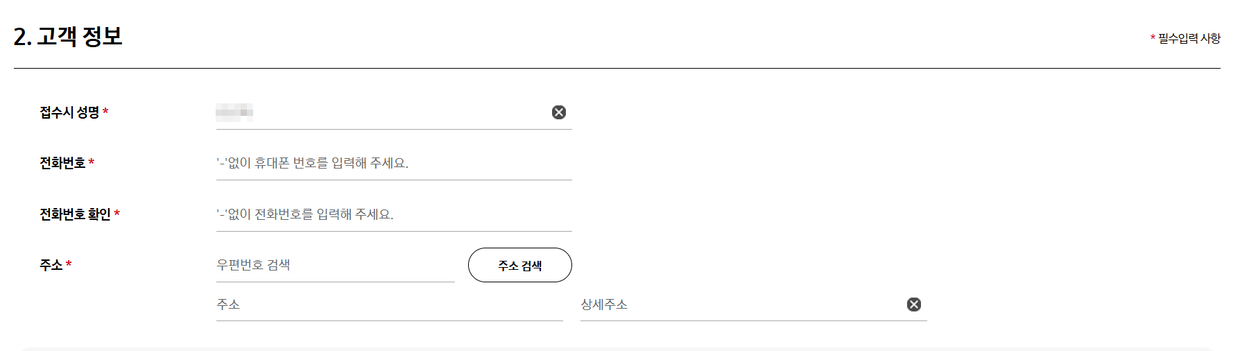 고객정보-입력하는-화면