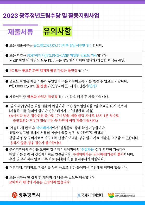 광주청년드림수당 제출 서류 유의사항
