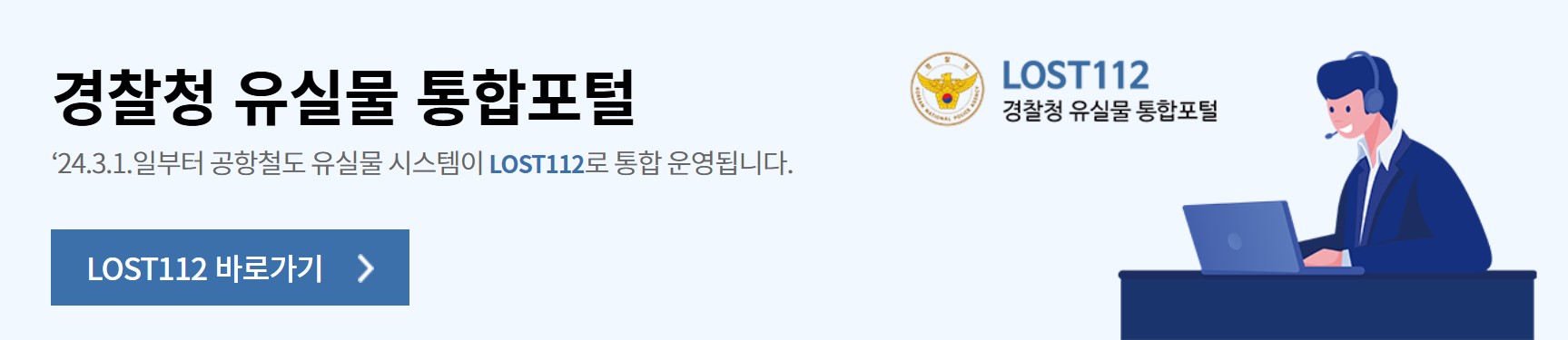 경찰청 유실물 통합포털