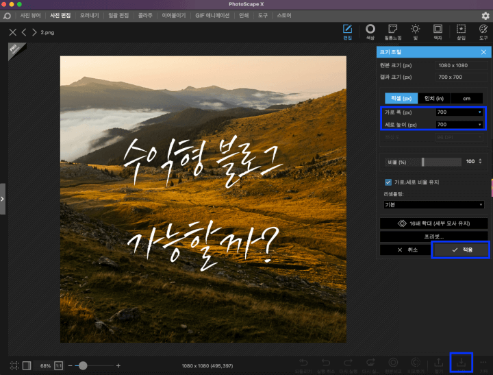 포토스케이프 활용 예시화면
