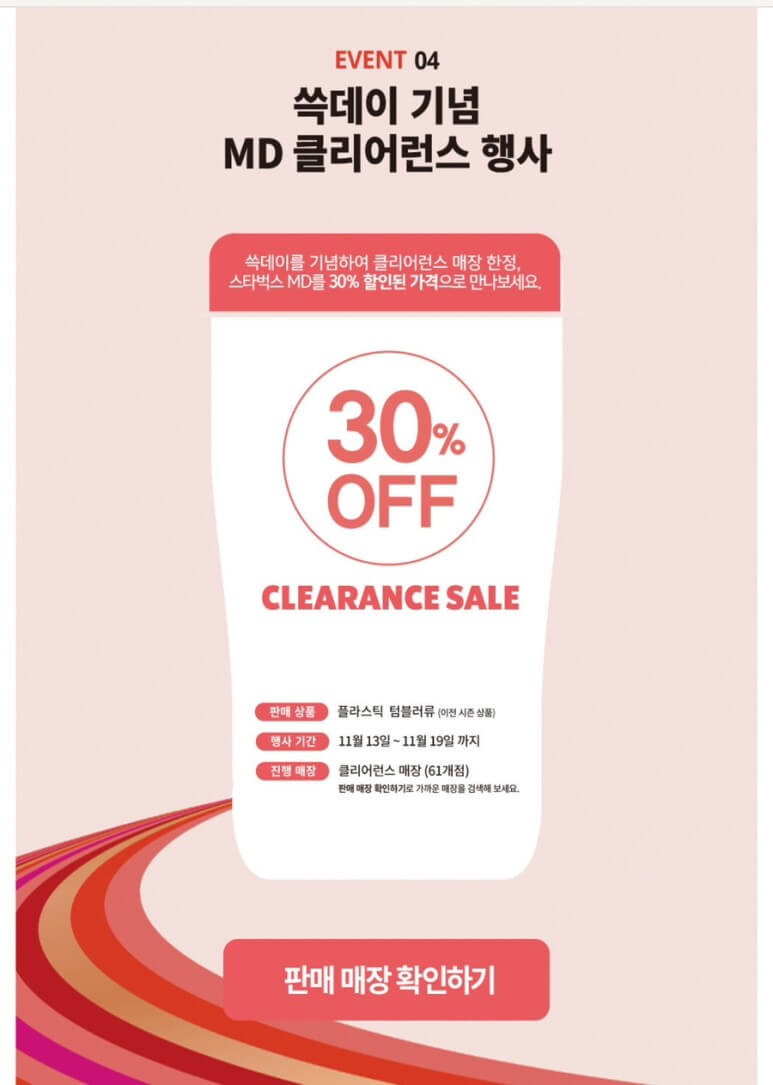 스타벅스 할인행사2