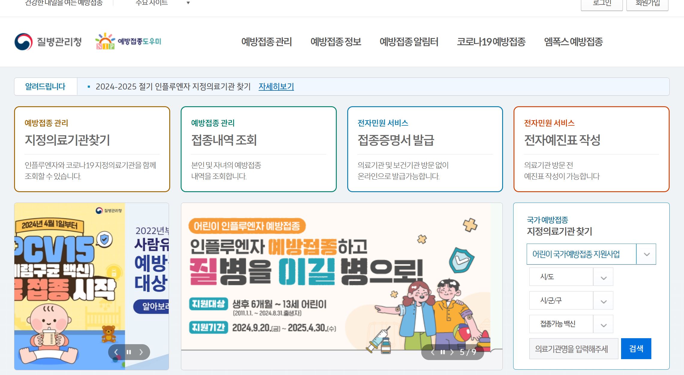 예방접종 도우미