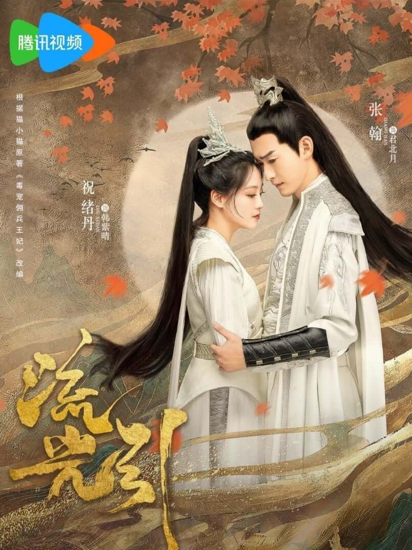 류광인: 시간의 칼날