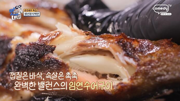 맛녀석-임연수어구이