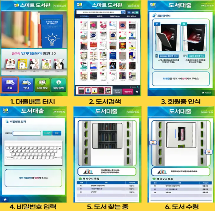 스마트-도서관-대여-방법