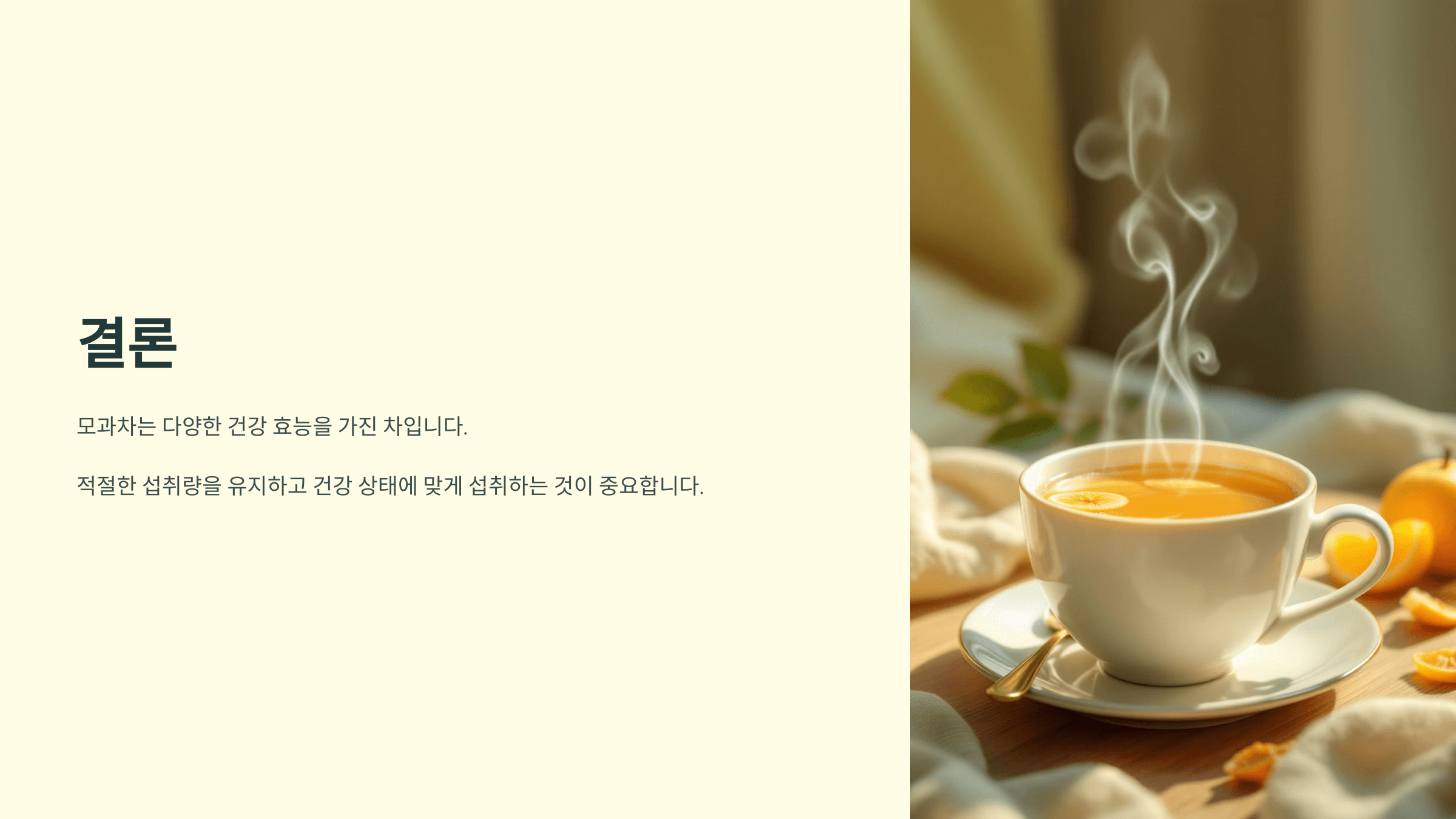 모과차 사진입니다.