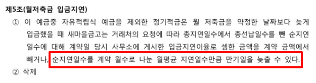 선납이연 조항