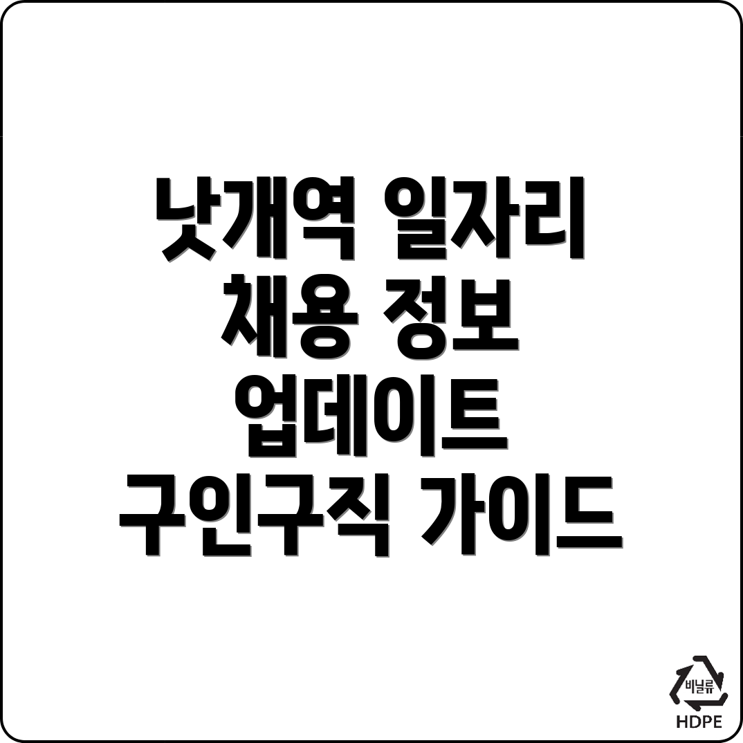 일자리 채용정보