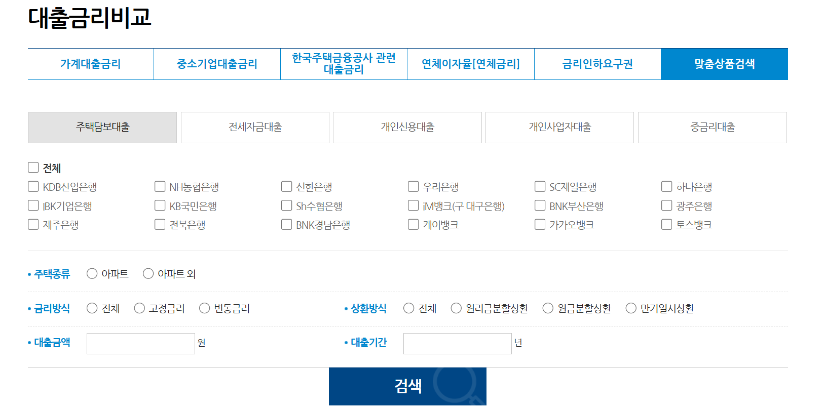 주택담보대출 상품 정보 총정리: 조건, 금리, 한도까지!