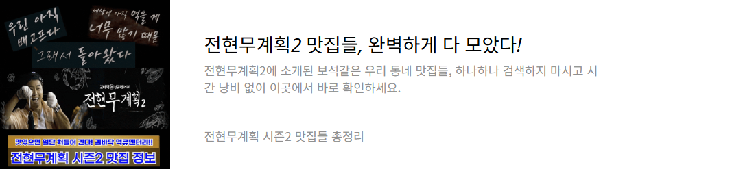 전현무계획2 맛집 모음