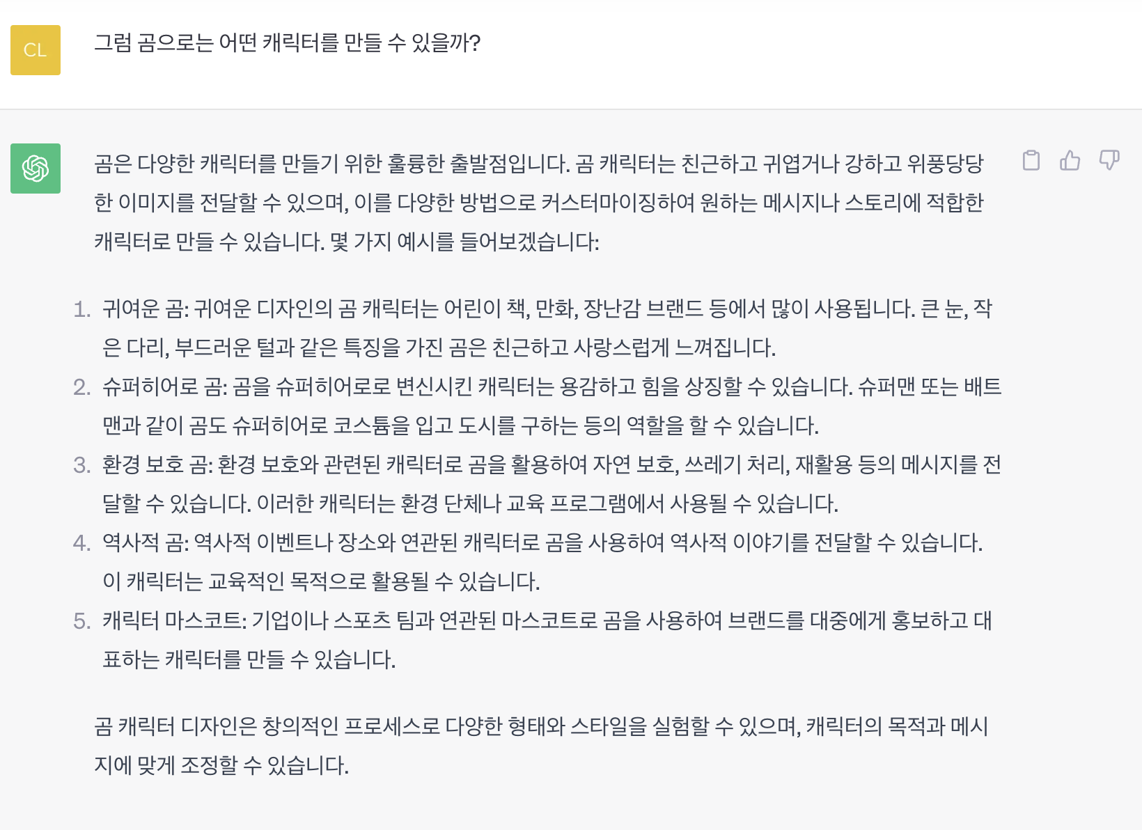 챗gpt와 놀기
