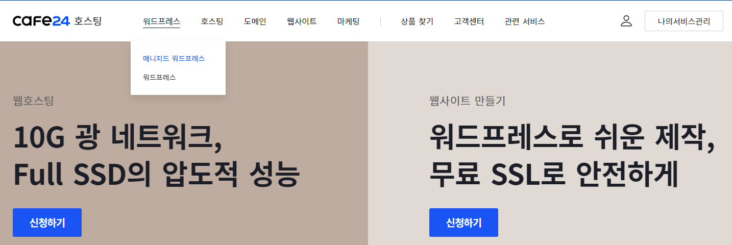 워드프레스 블로그 시작하기(ft.호스팅 카페24) 사진