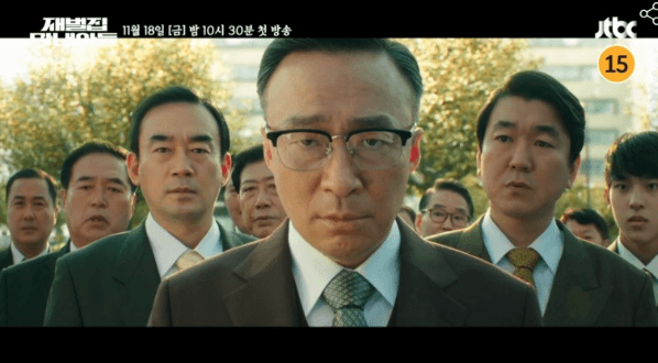 재벌집 막내 아들